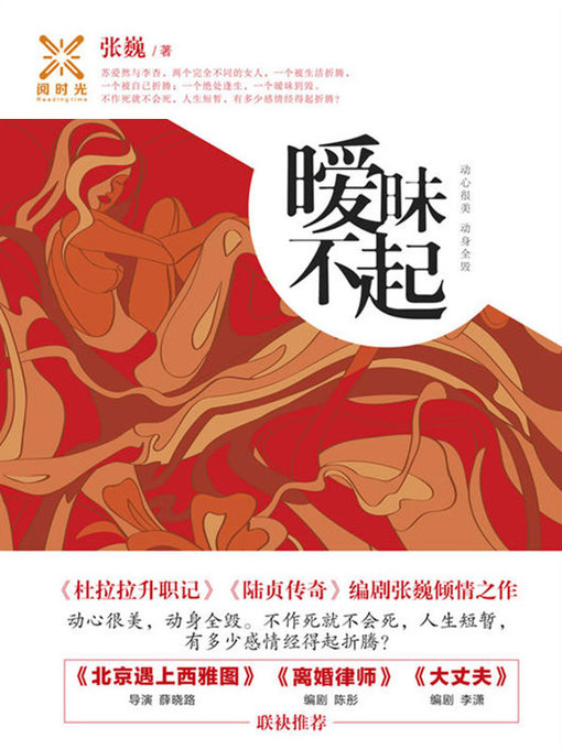 Title details for 暧昧不起 by 张巍 - Available